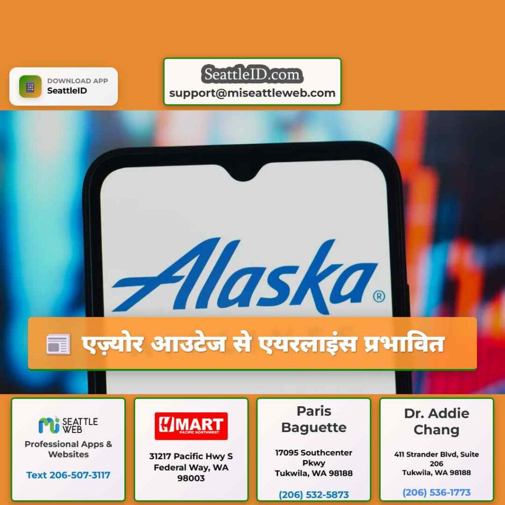 एज़्योर आउटेज से एयरलाइंस प्रभावित