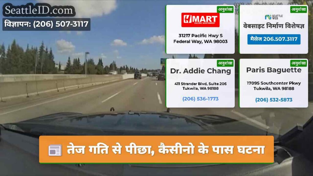 तेज गति से पीछा, कैसीनो के पास घटना