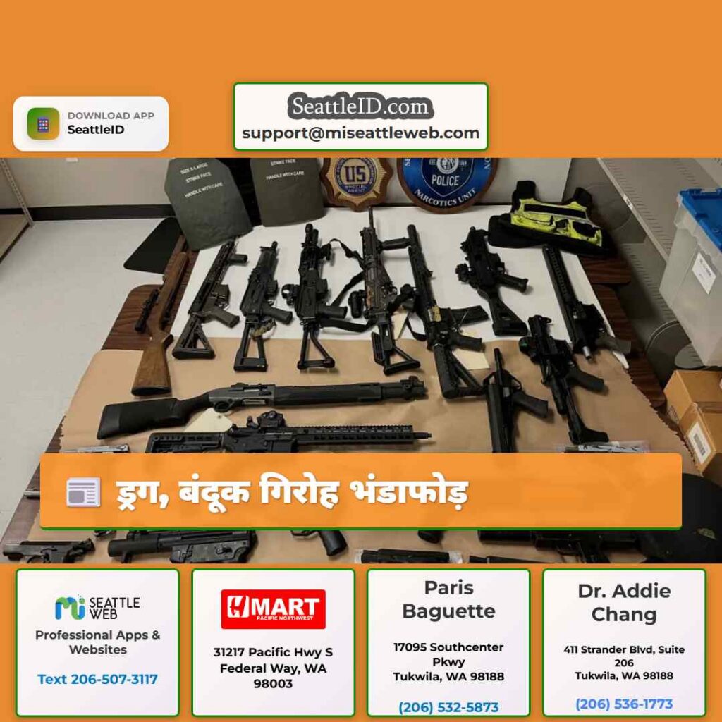 ड्रग, बंदूक गिरोह भंडाफोड़