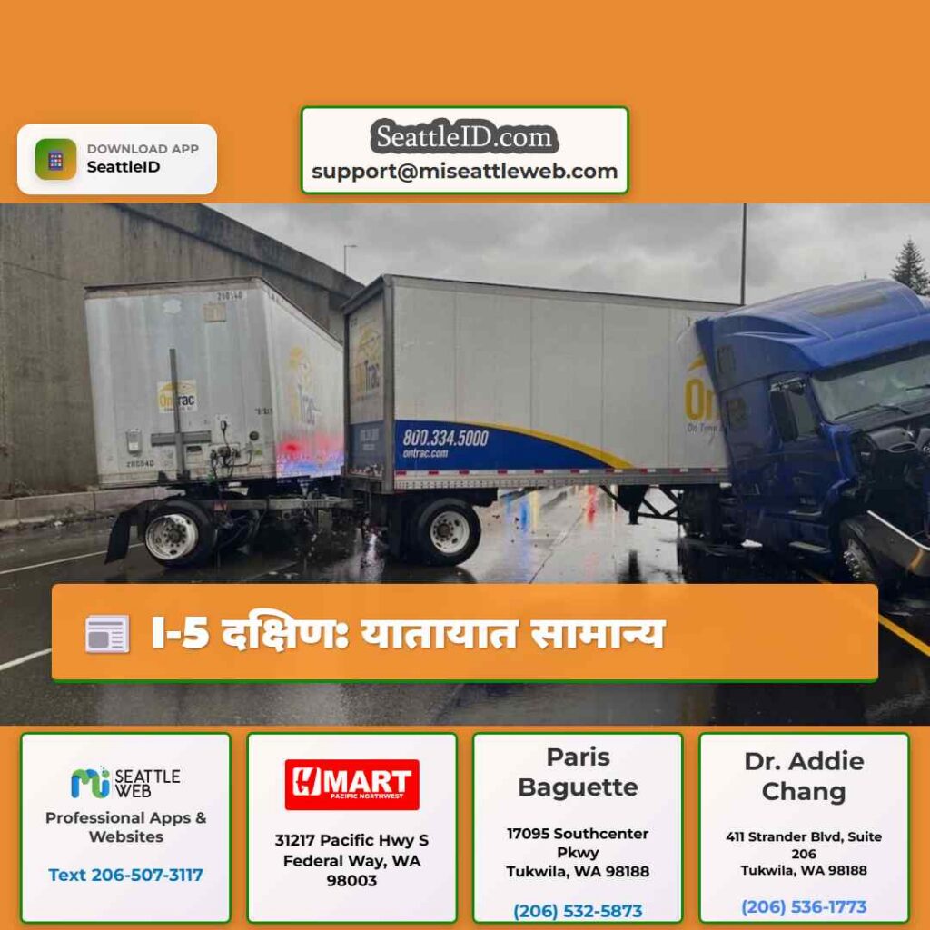I-5 दक्षिण: यातायात सामान्य