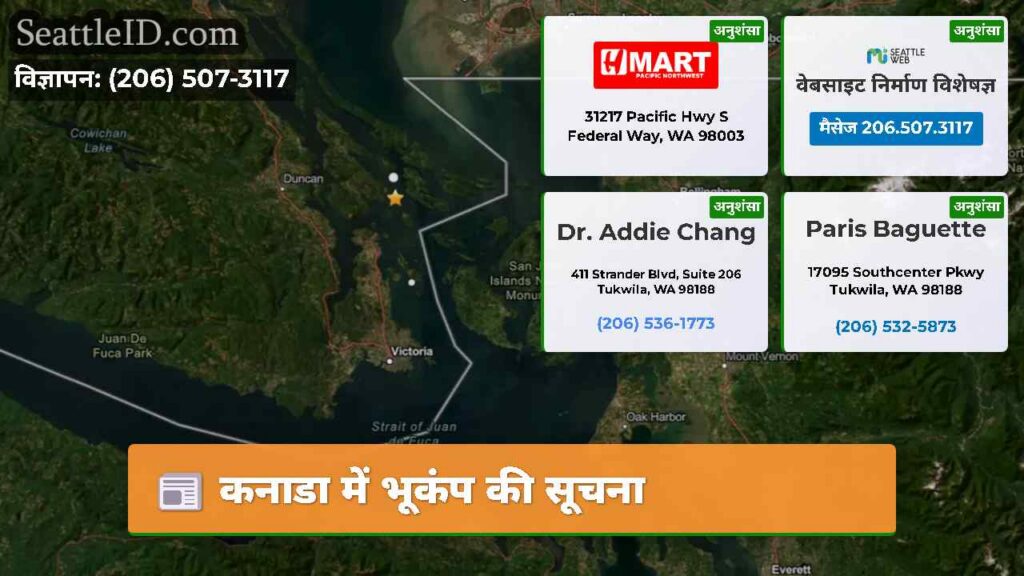 कनाडा में भूकंप की सूचना