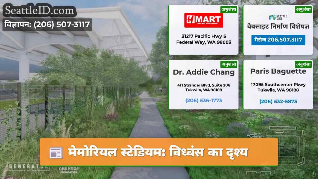 मेमोरियल स्टेडियम: विध्वंस का दृश्य