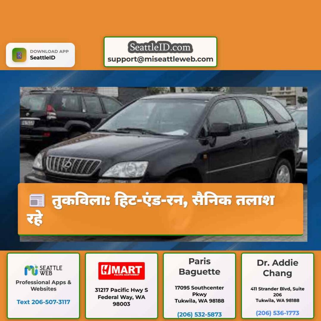 तुकविला: हिट-एंड-रन, सैनिक तलाश रहे