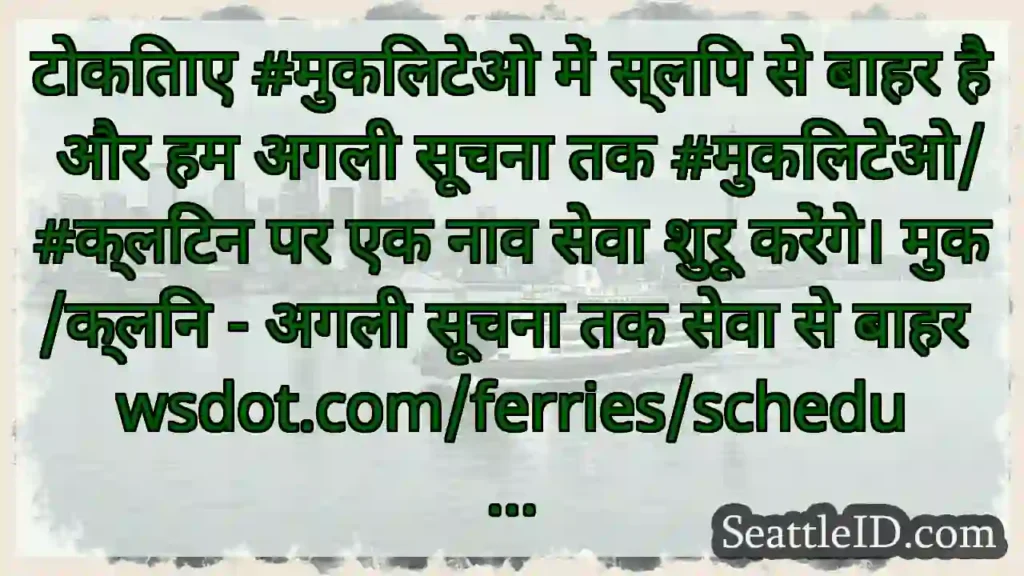 टोकिताए #मुकिलटेओ में स्लिप से बाहर है और हम अगली