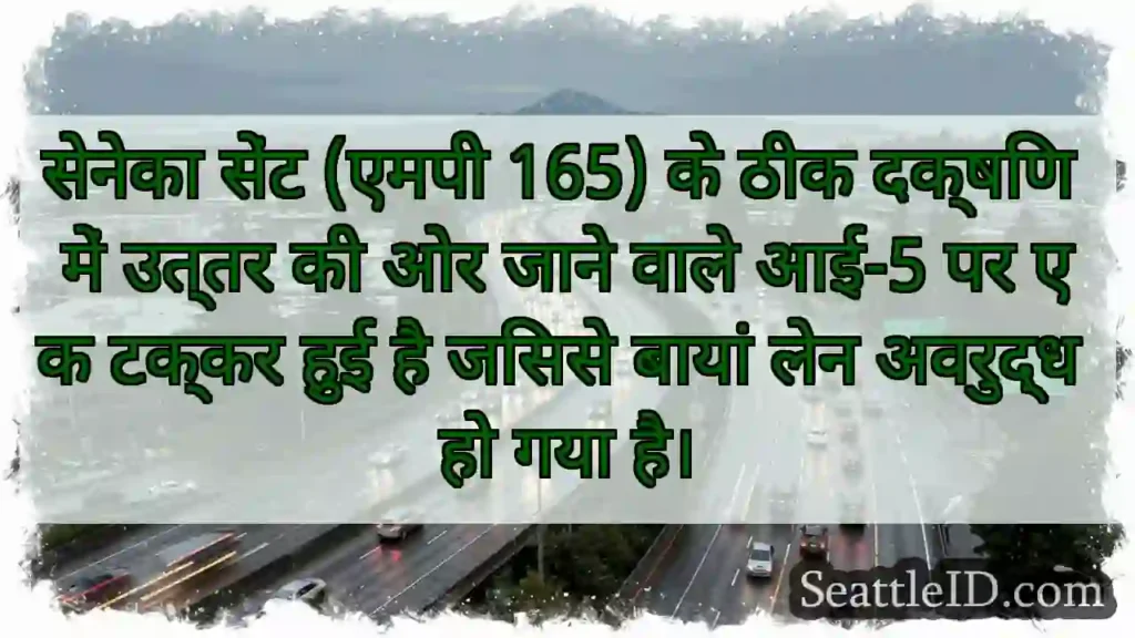 सेनेका सेंट (एमपी 165) के ठीक दक्षिण में उत्तर की