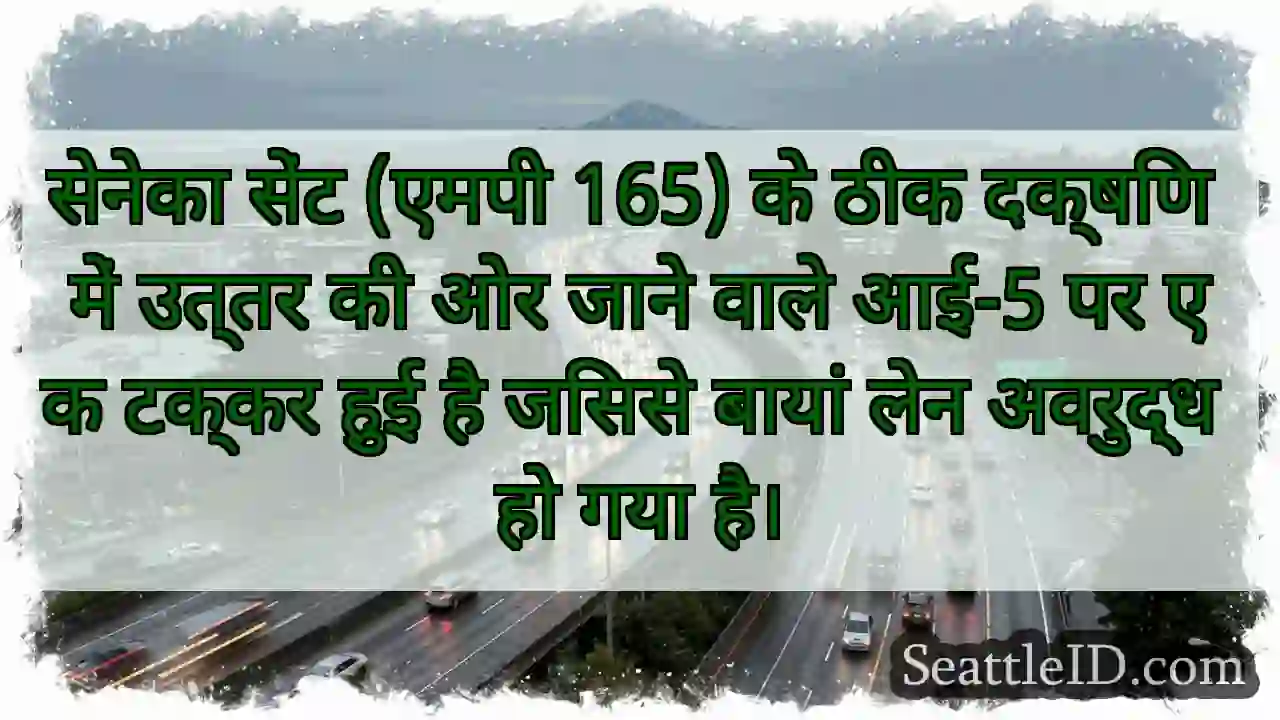 सेनेका सेंट (एमपी 165) के ठीक दक्षिण में उत्तर की