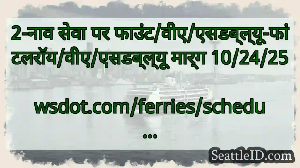 2-नाव सेवा पर
