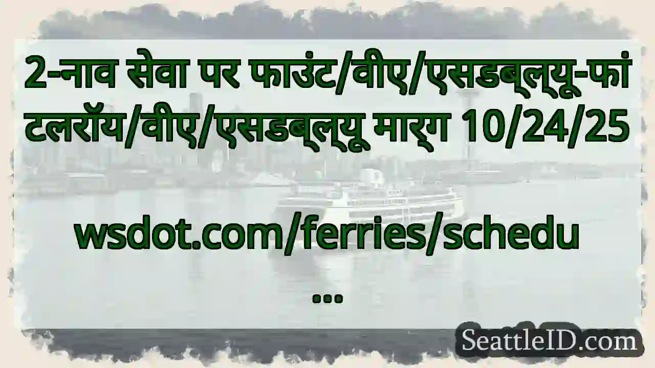 2-नाव सेवा पर