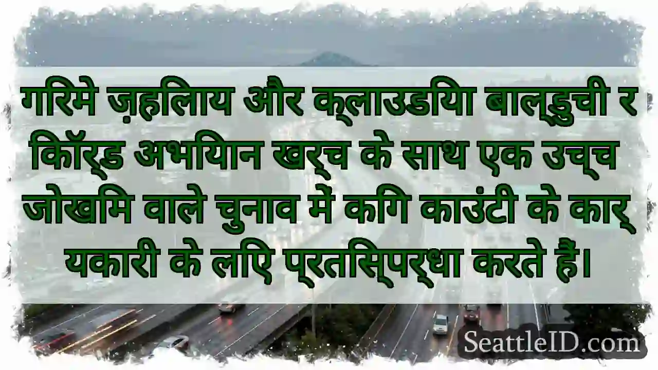 गिरमे ज़हिलाय और क्लाउडिया बाल्डुची रिकॉर्ड