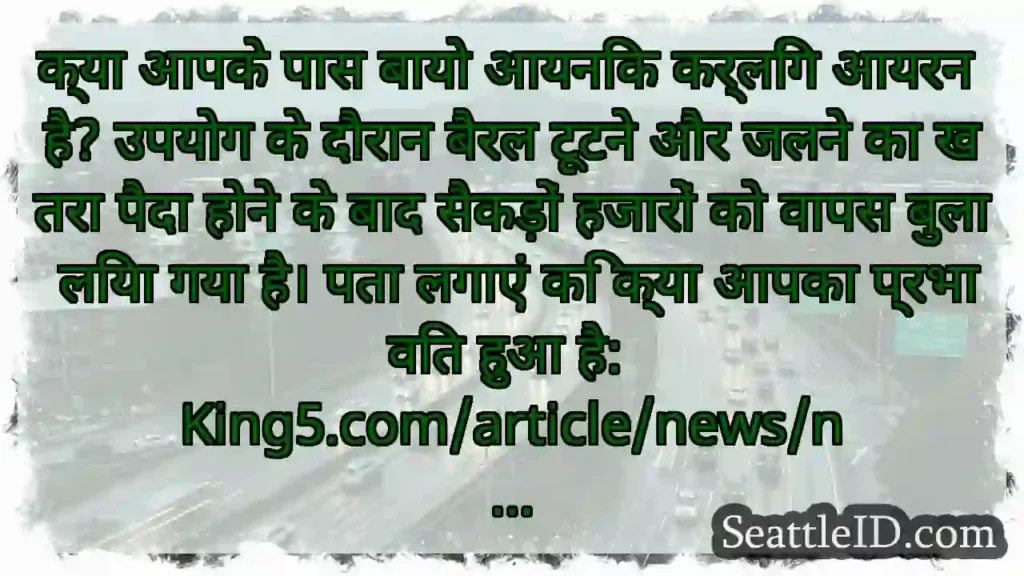 क्या आपके पास बायो आयनिक कर्लिंग आयरन है? उपयोग