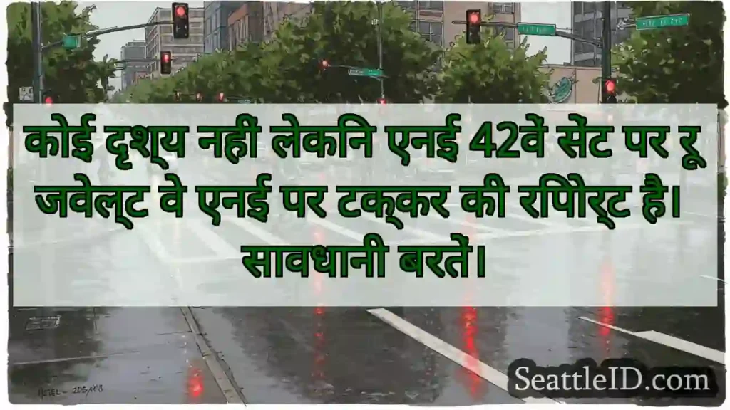 कोई दृश्य नहीं लेकिन एनई 42वें सेंट पर रूजवेल्ट