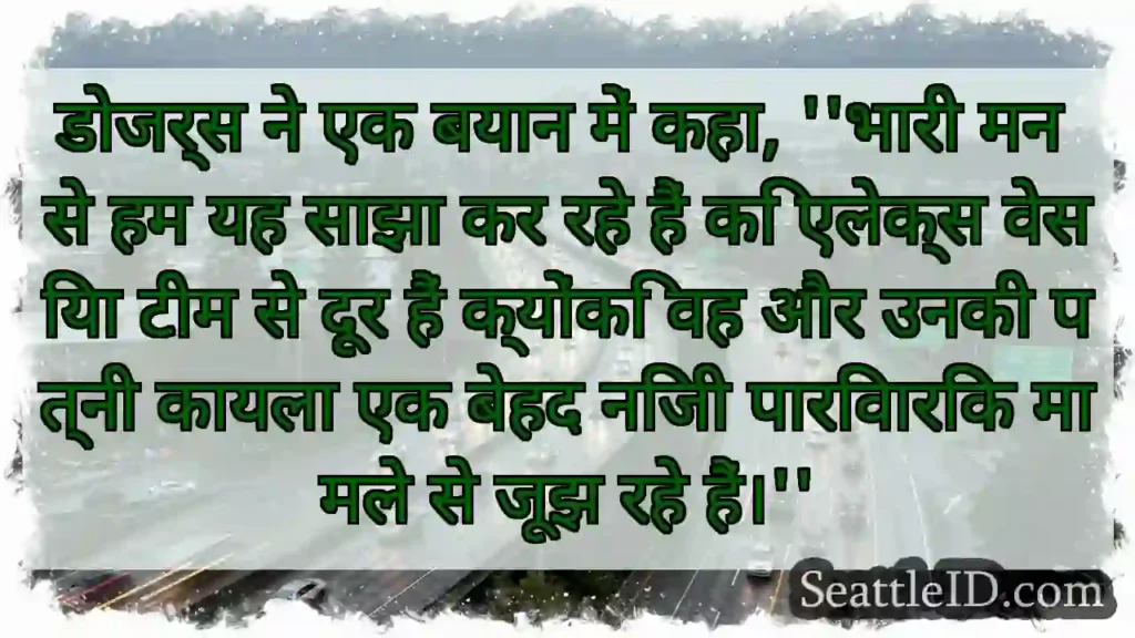 डोजर्स ने एक बयान में कहा, ''भारी मन से हम यह