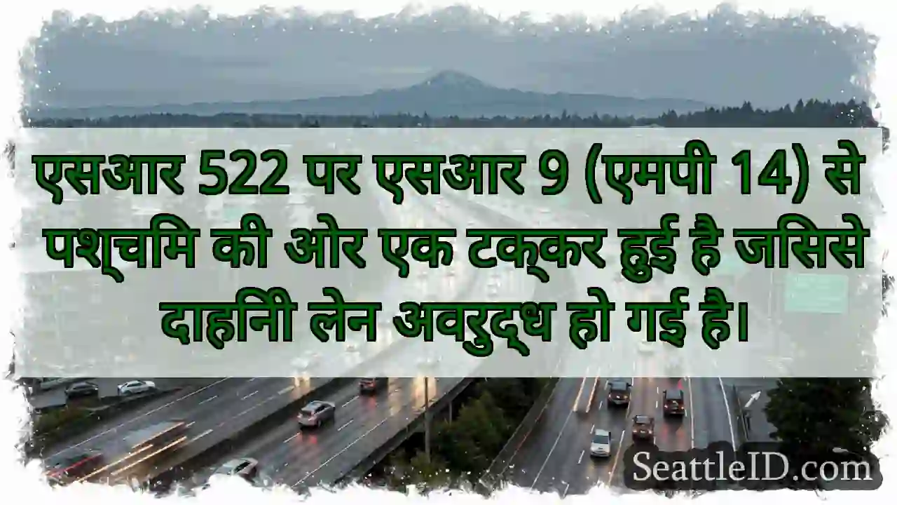 एसआर 522 पर एसआर 9 (एमपी 14) से पश्चिम की ओर एक