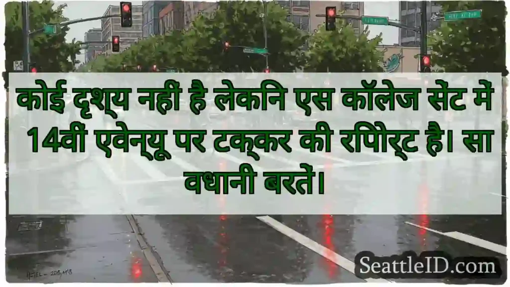 कोई दृश्य नहीं है लेकिन एस कॉलेज सेंट में 14वीं