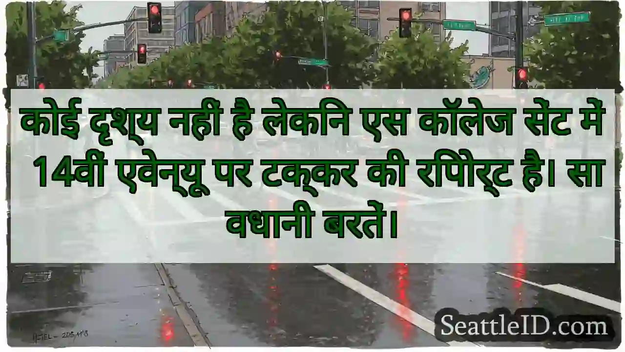 कोई दृश्य नहीं है लेकिन एस कॉलेज सेंट में 14वीं
