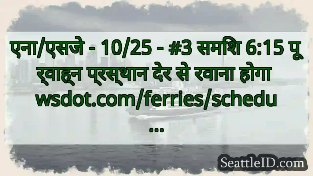 एना/एसजे - 10/25 - #3 समिश 6:15 पूर्वाह्न