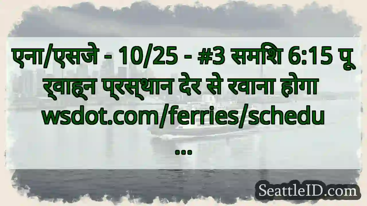 एना/एसजे - 10/25 - #3 समिश 6:15 पूर्वाह्न
