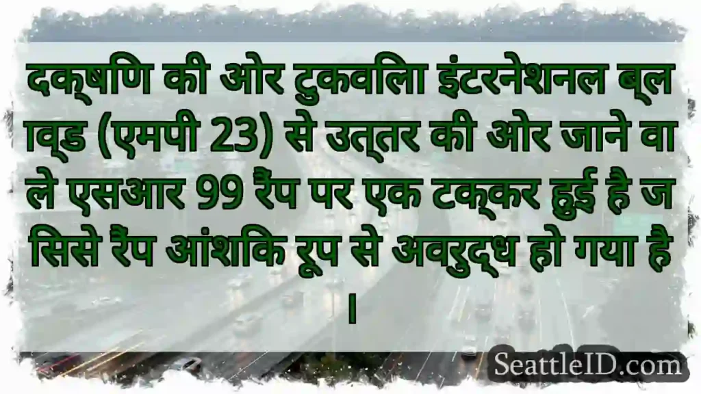 दक्षिण की ओर टुकविला इंटरनेशनल ब्लाव्ड (एमपी 23)
