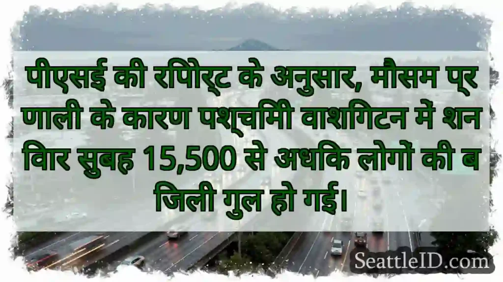 पीएसई की रिपोर्ट के अनुसार, मौसम प्रणाली के कारण