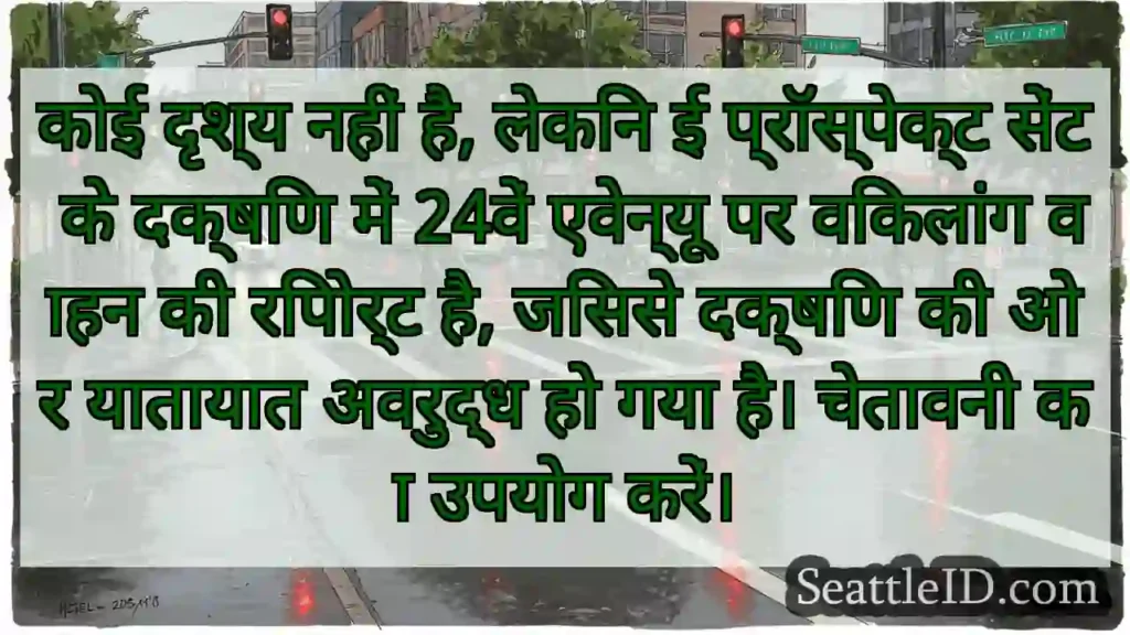 कोई दृश्य नहीं है, लेकिन ई प्रॉस्पेक्ट सेंट के