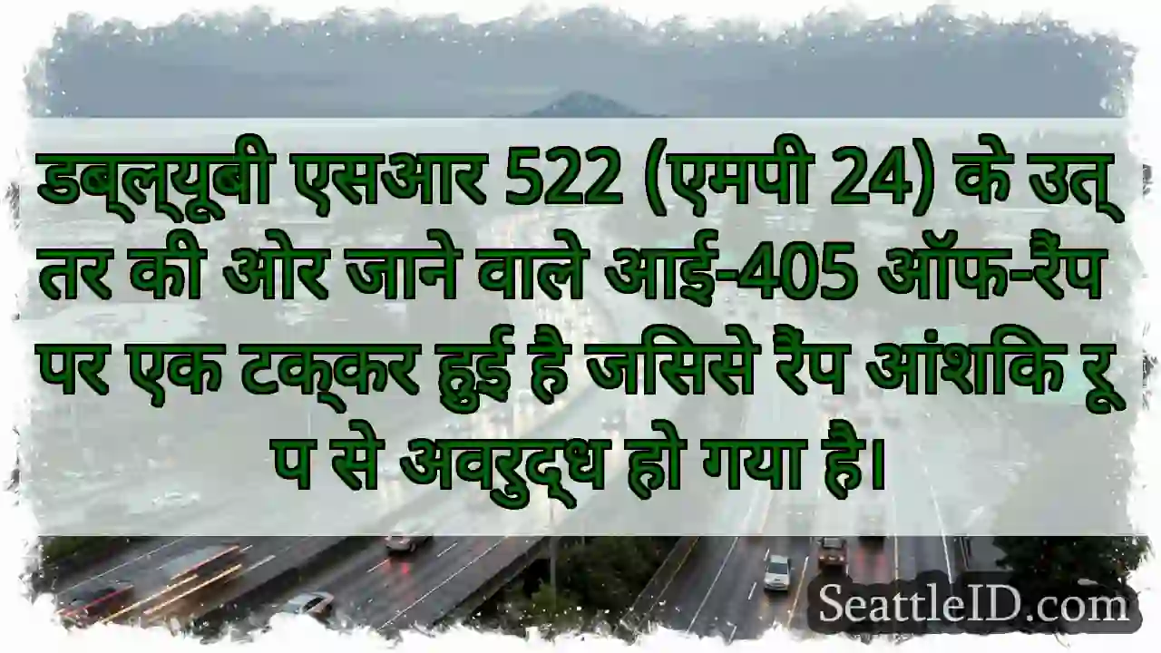 डब्ल्यूबी एसआर 522 (एमपी 24) के उत्तर की ओर जाने