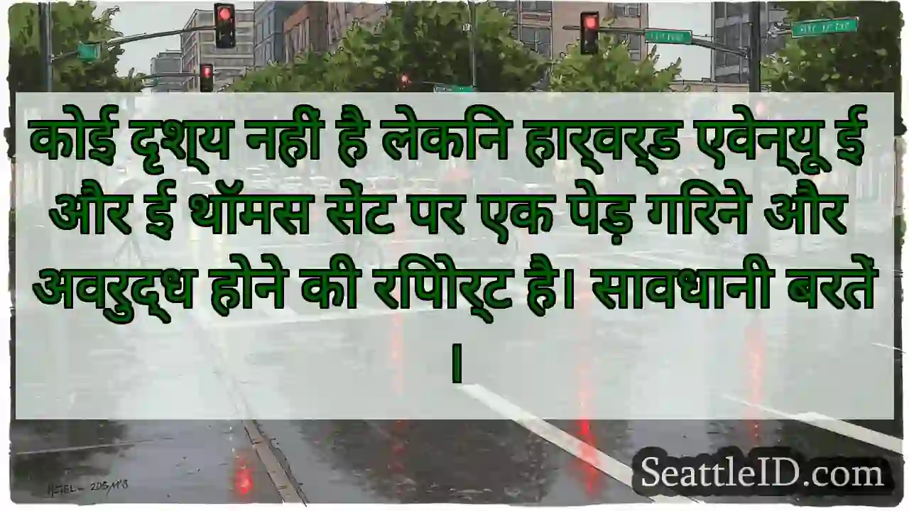 कोई दृश्य नहीं है लेकिन हार्वर्ड एवेन्यू ई और ई