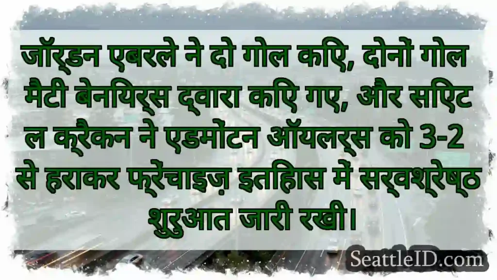 जॉर्डन एबरले ने दो गोल किए, दोनों गोल मैटी