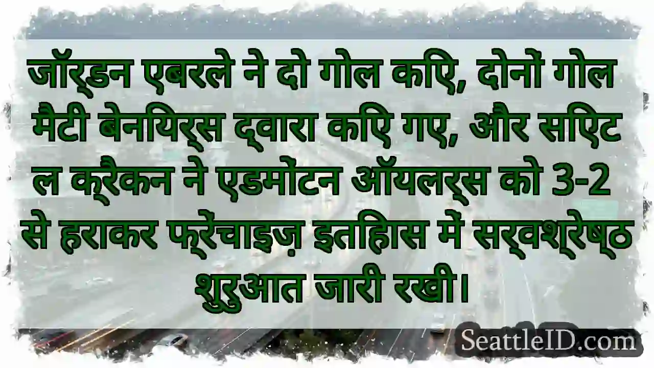 जॉर्डन एबरले ने दो गोल किए, दोनों गोल मैटी