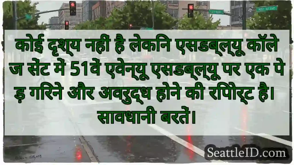 कोई दृश्य नहीं है लेकिन एसडब्ल्यू कॉलेज सेंट में