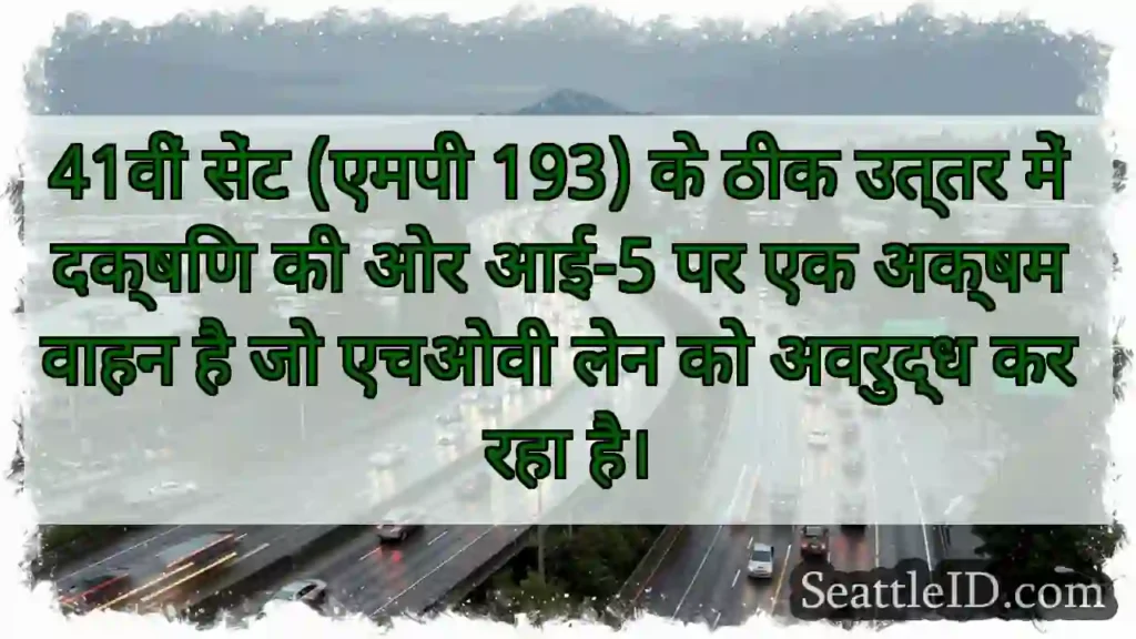 41वीं सेंट (एमपी 193) के ठीक उत्तर में दक्षिण की