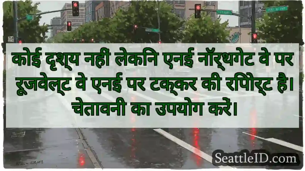कोई दृश्य नहीं लेकिन एनई नॉर्थगेट वे पर रूजवेल्ट