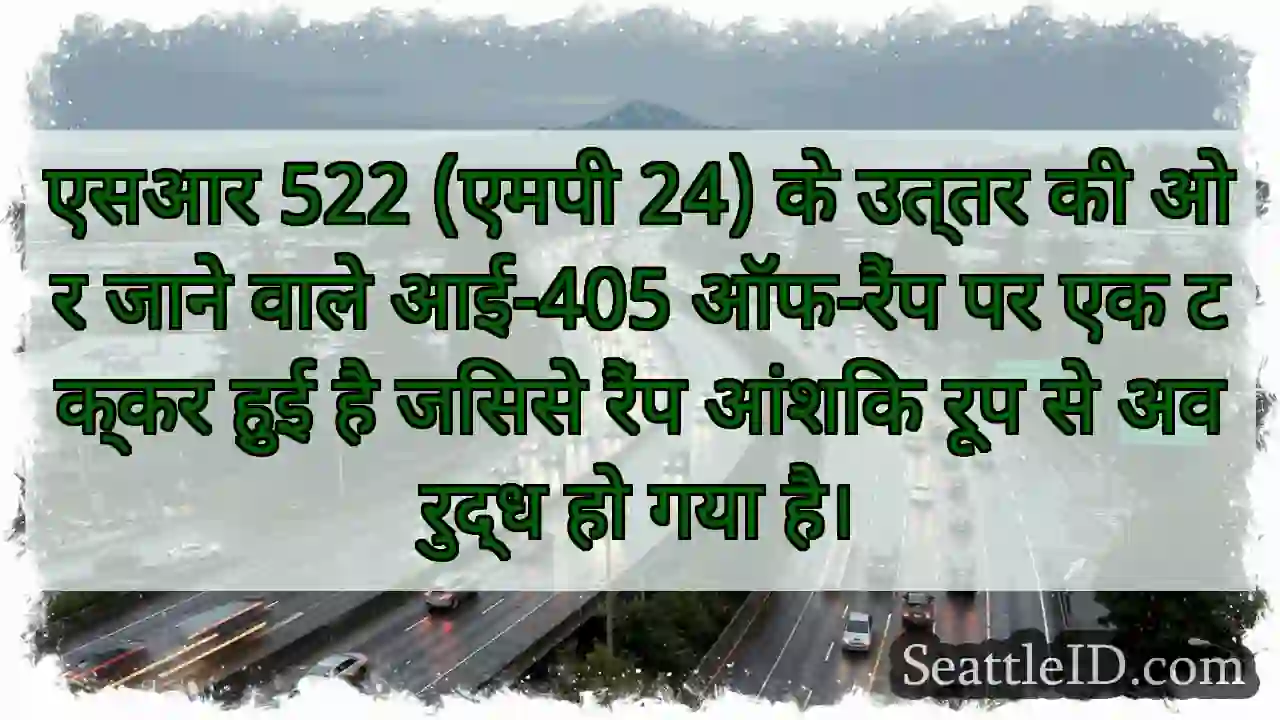 एसआर 522 (एमपी 24) के उत्तर की ओर जाने वाले