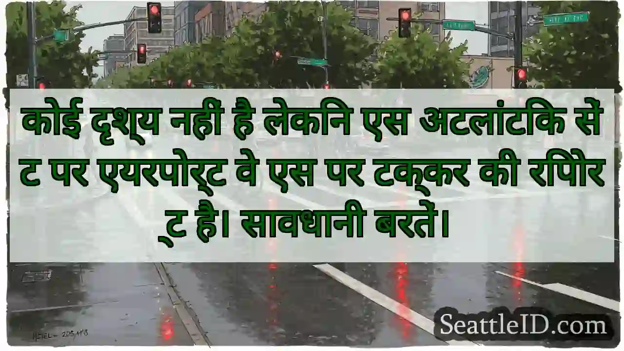 कोई दृश्य नहीं है लेकिन एस अटलांटिक सेंट पर