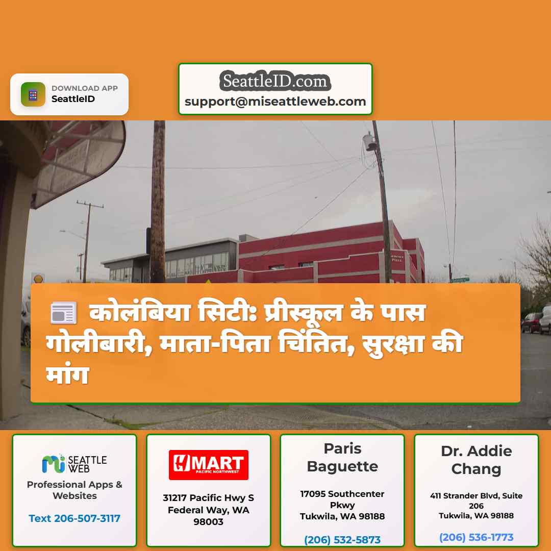 कोलंबिया सिटी: प्रीस्कूल के पास गोलीबारी,