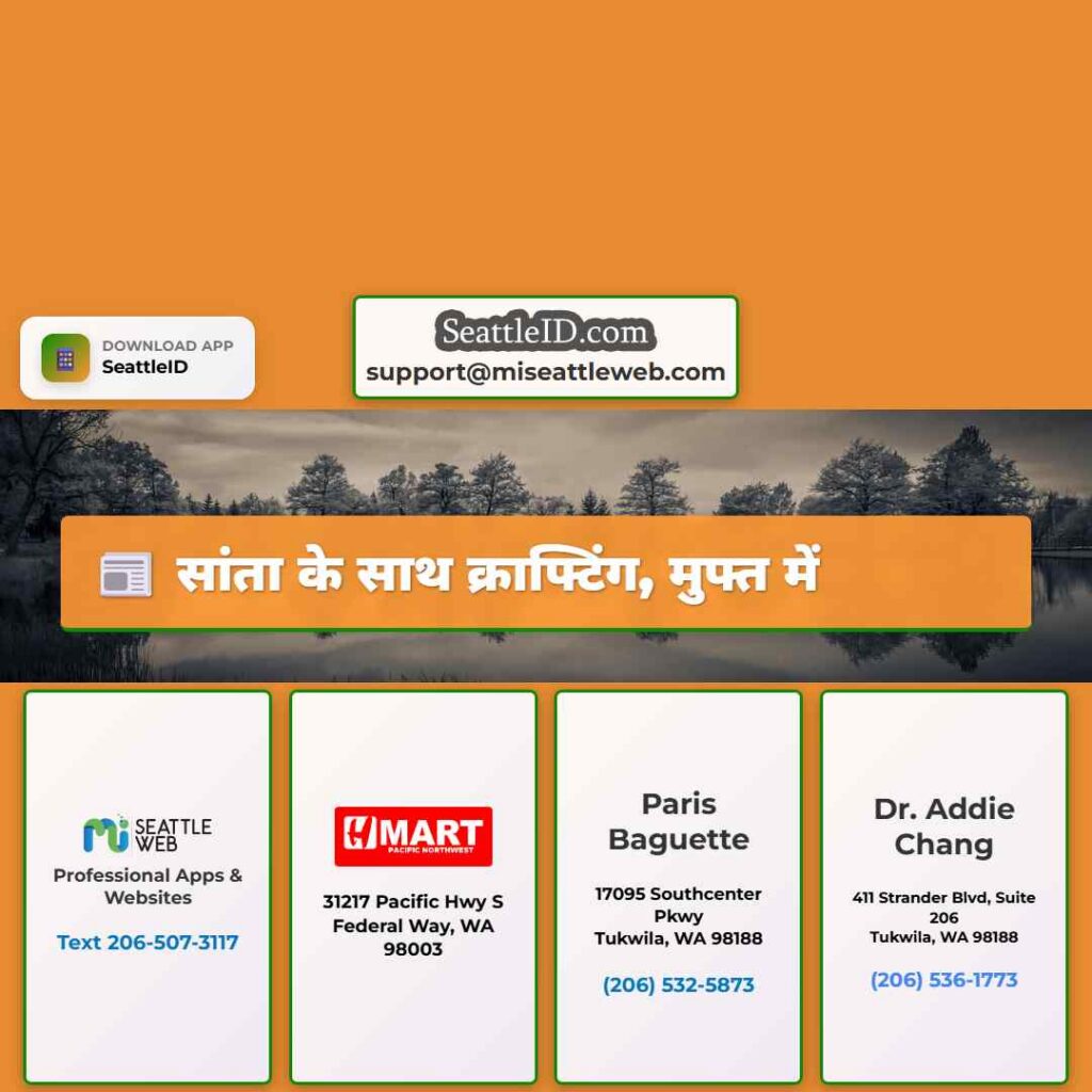 सांता के साथ क्राफ्टिंग, मुफ्त में