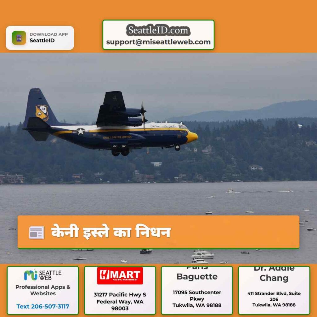 केनी इस्ले का निधन