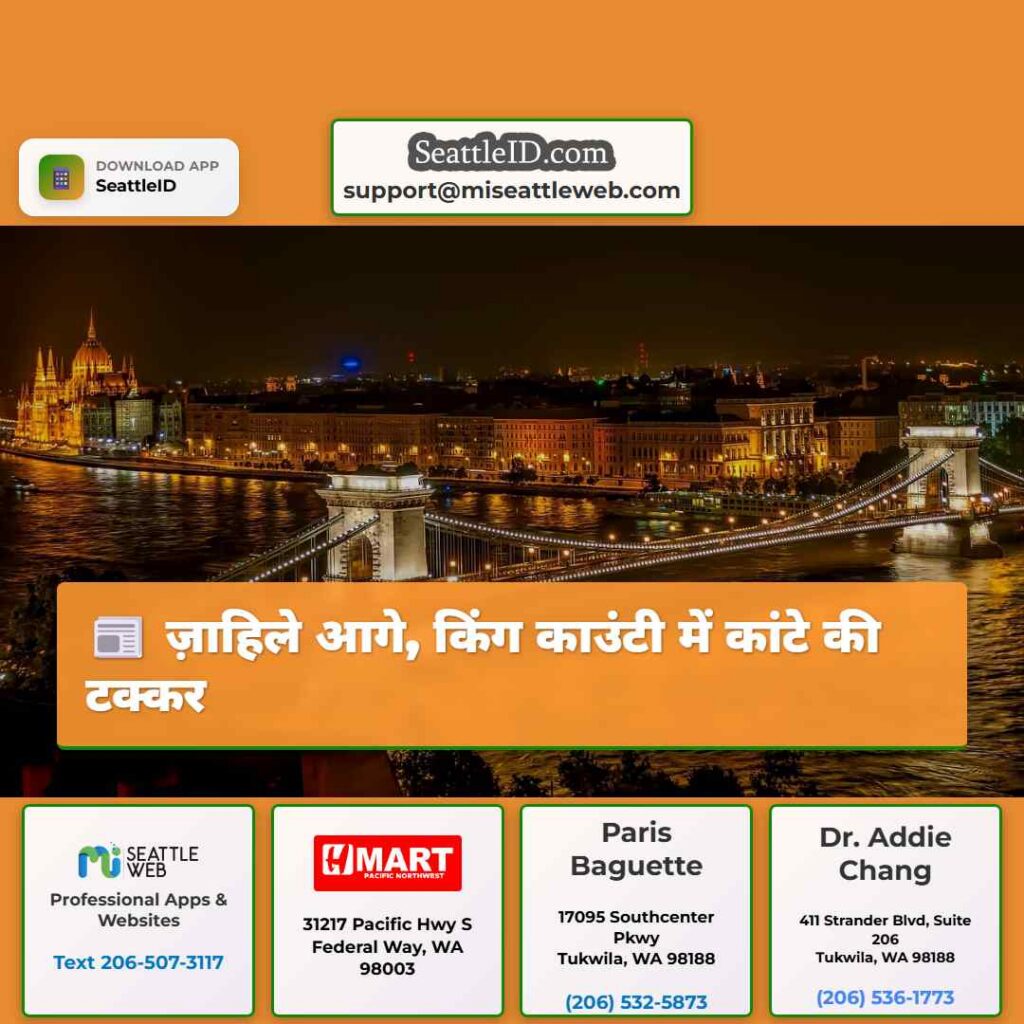 ज़ाहिले आगे, किंग काउंटी में कांटे की टक्कर