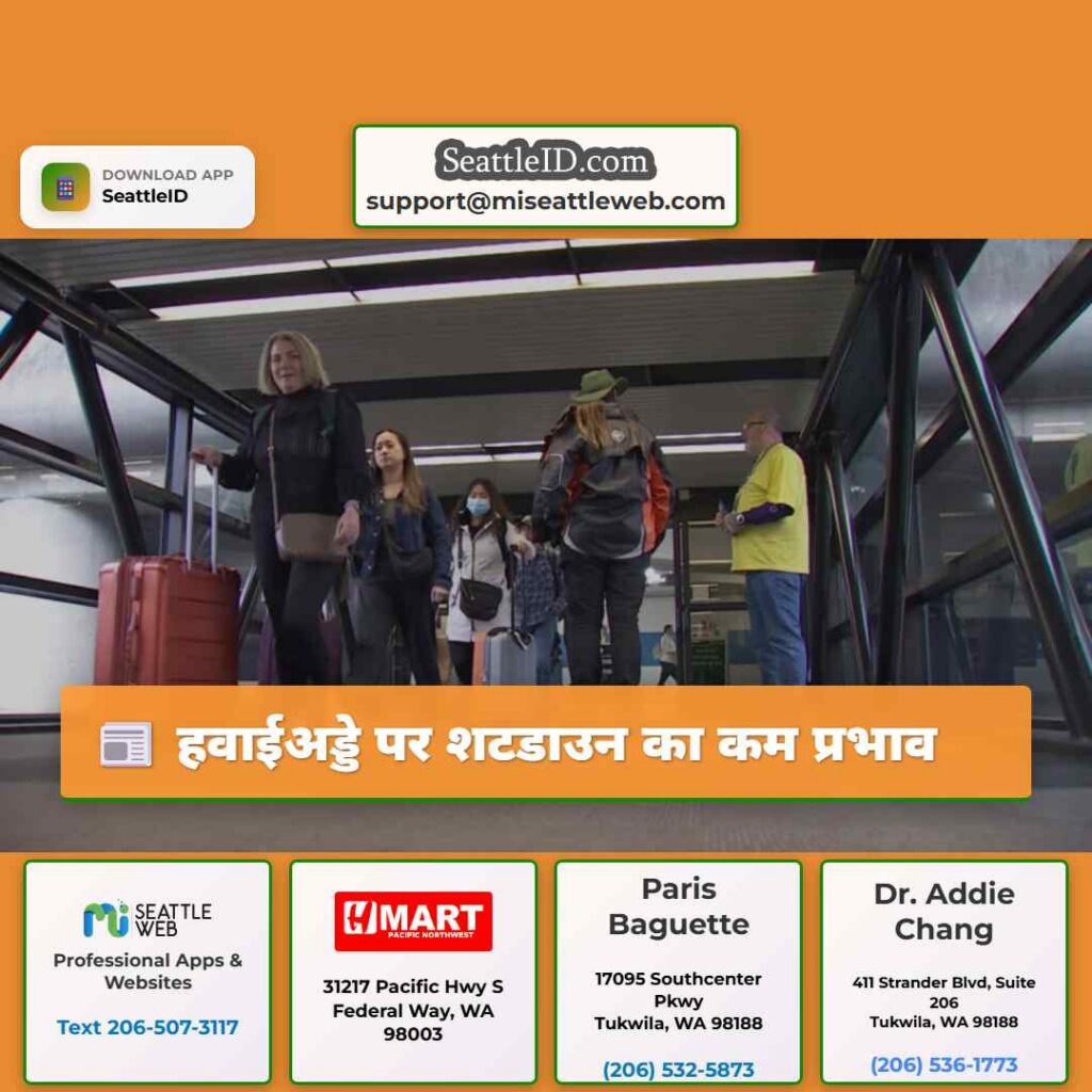 हवाईअड्डे पर शटडाउन का कम प्रभाव