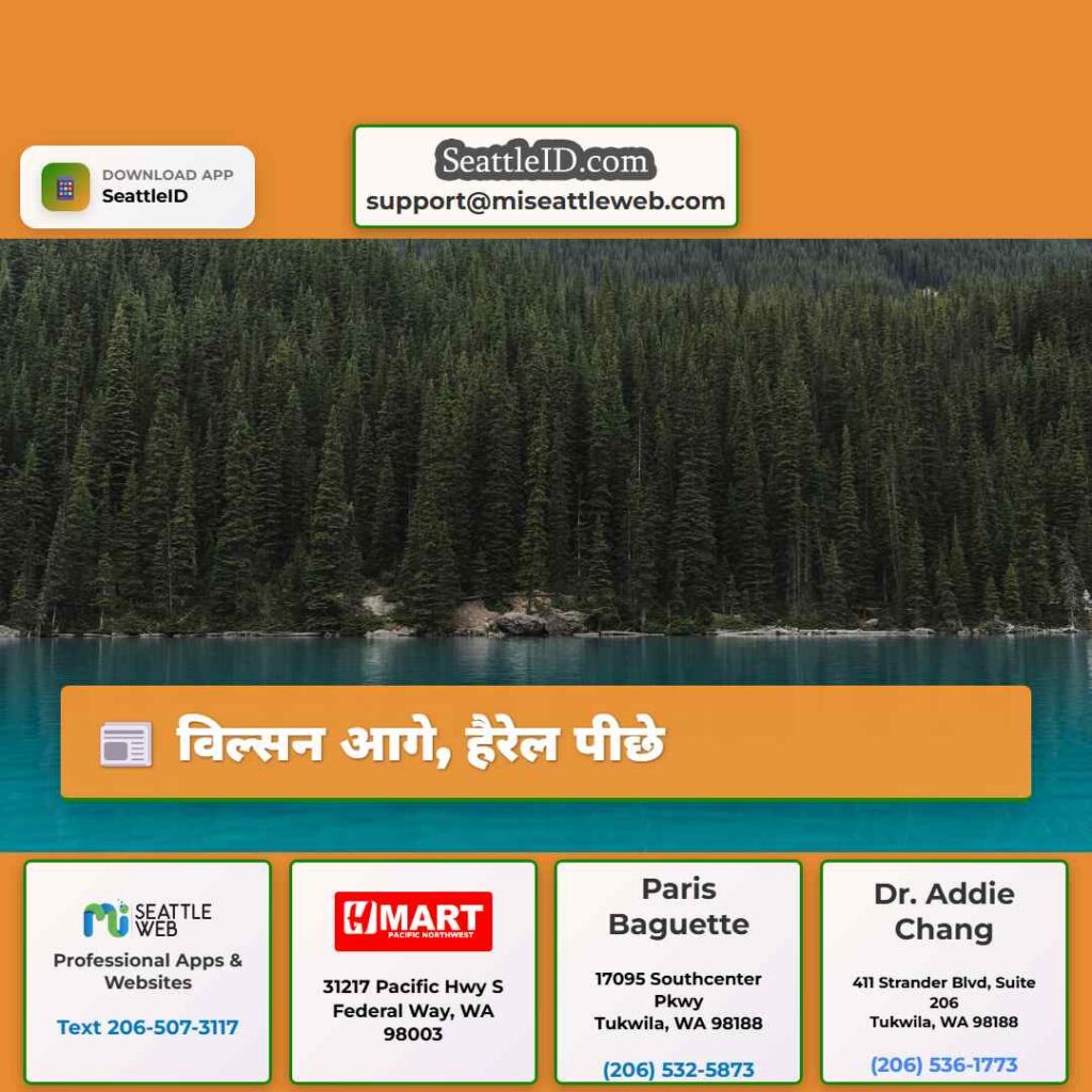 विल्सन आगे, हैरेल पीछे