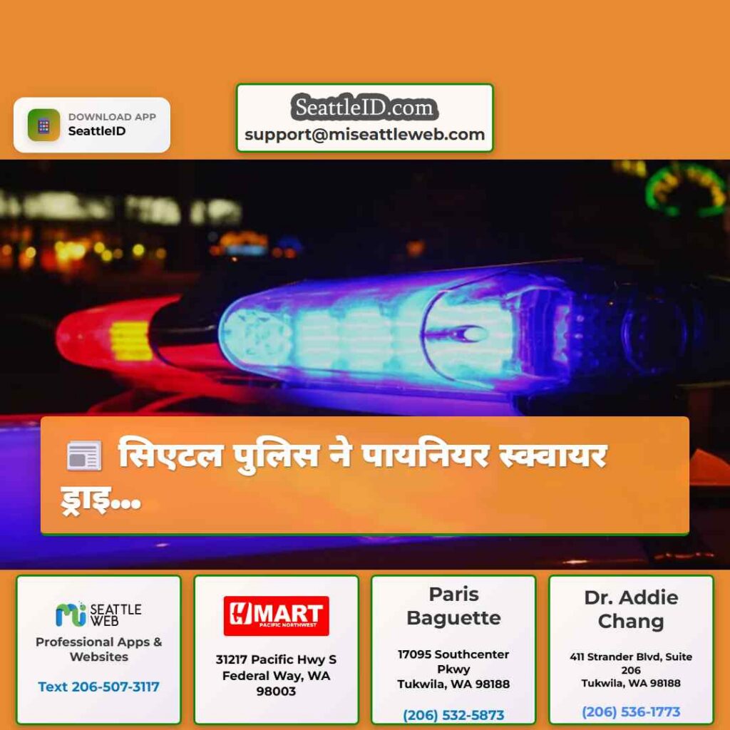 सिएटल पुलिस ने पायनियर स्क्वायर ड्राइ...