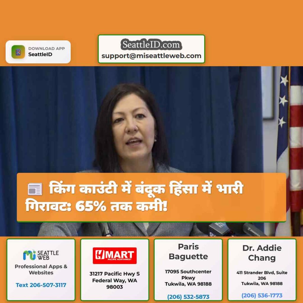 किंग काउंटी में बंदूक हिंसा में भारी गिरावट: 65%