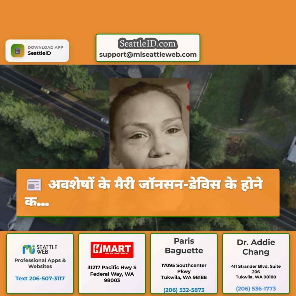 अवशेषों के मैरी जॉनसन-डेविस के होने क...