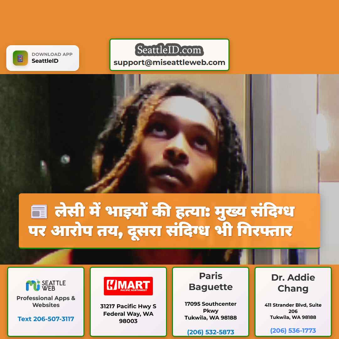 लेसी में भाइयों की हत्या: मुख्य संदिग्ध पर आरोप