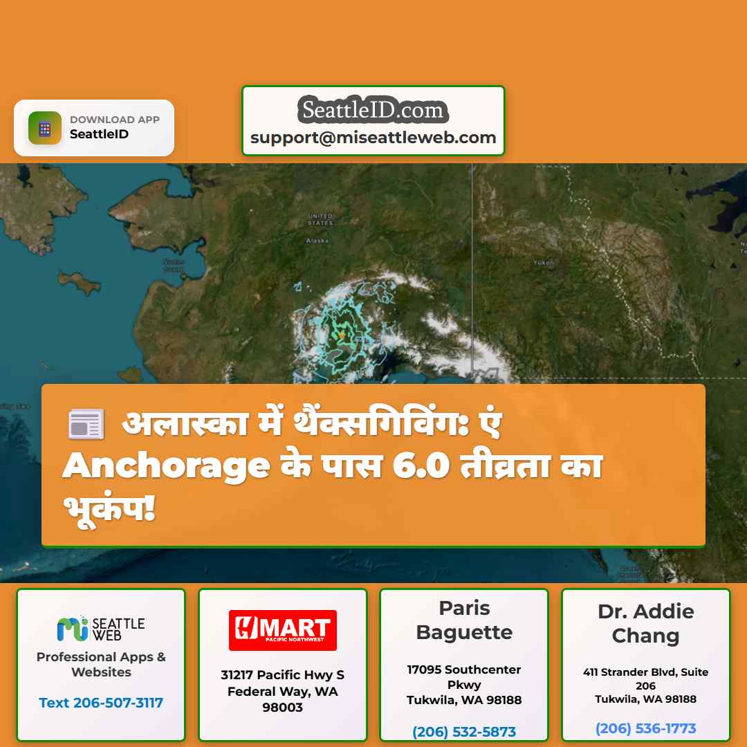 अलास्का में थैंक्सगिविंग: एं Anchorage के पास 6.0