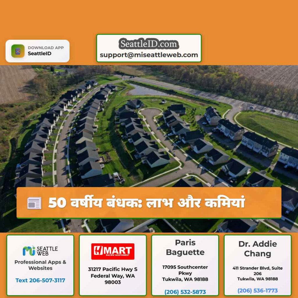 50 वर्षीय बंधक: लाभ और कमियां