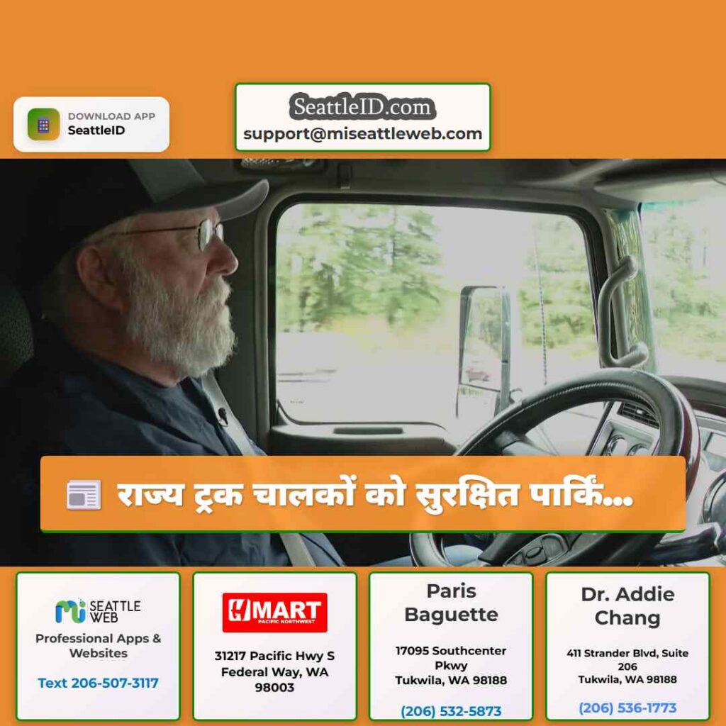 राज्य ट्रक चालकों को सुरक्षित पार्किं...