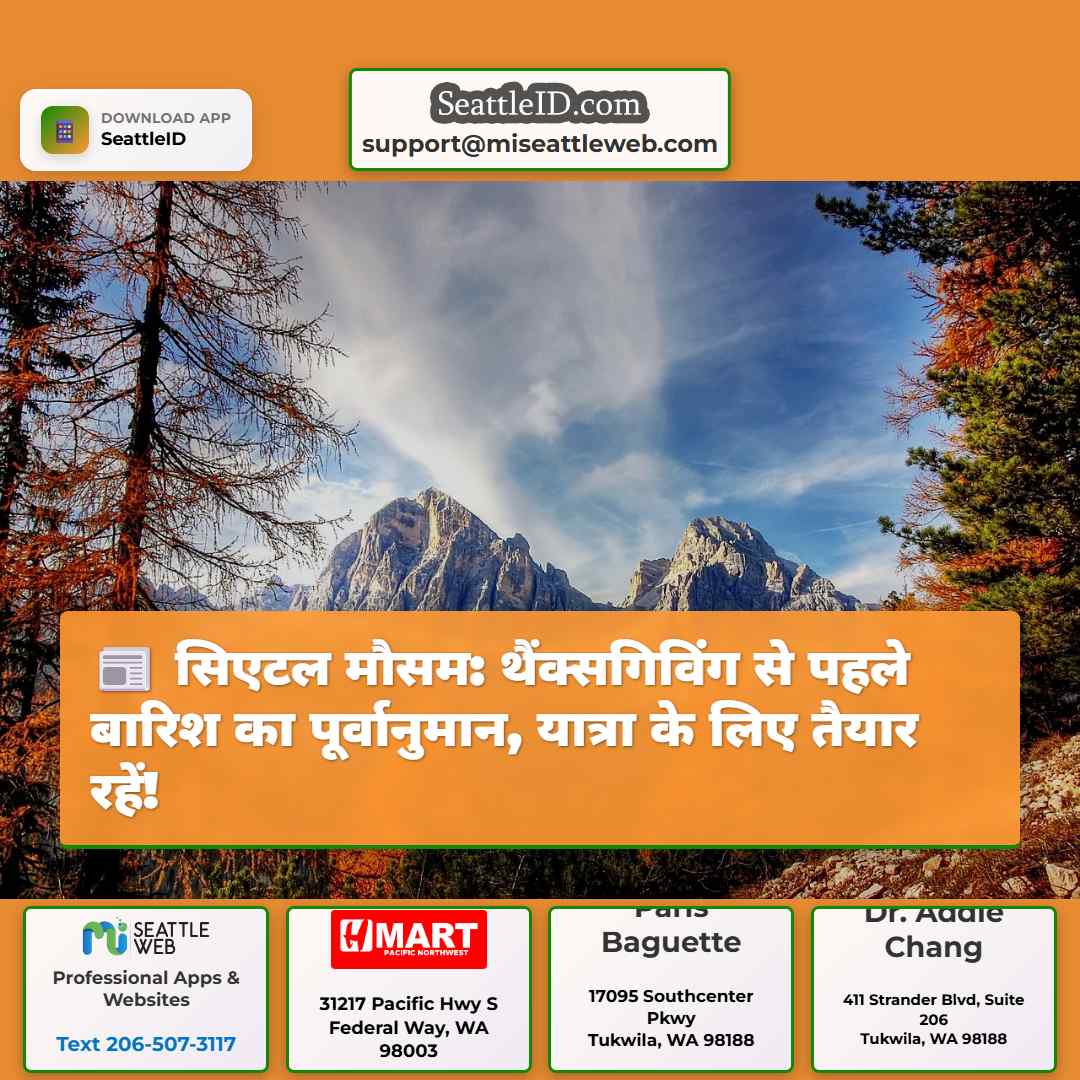 सिएटल मौसम: थैंक्सगिविंग से पहले बारिश का