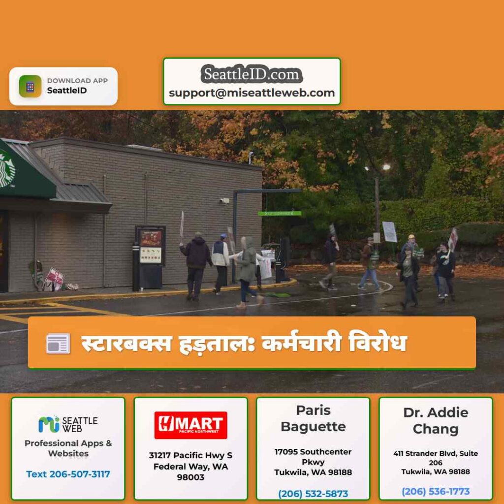 स्टारबक्स हड़ताल: कर्मचारी विरोध