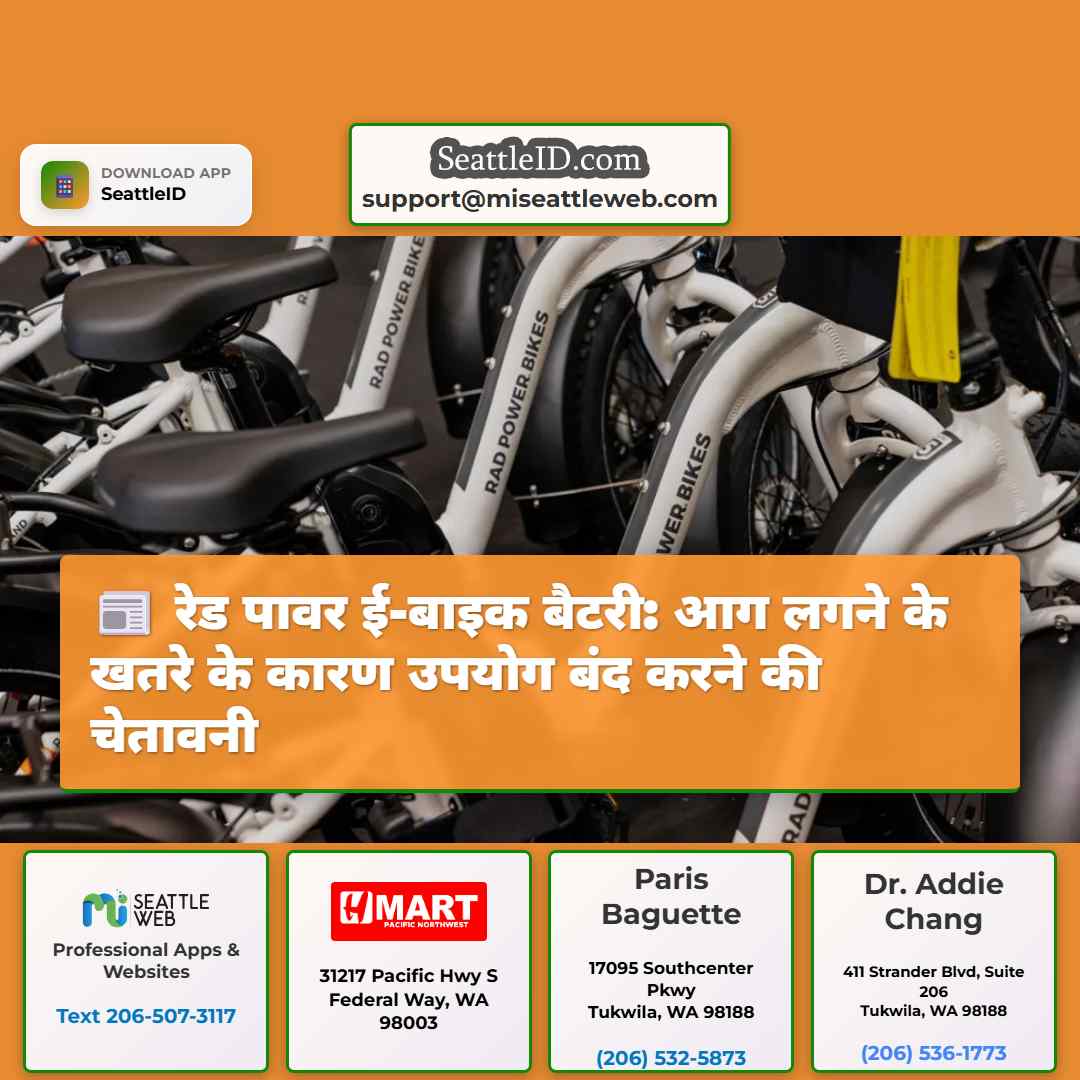 रेड पावर ई-बाइक बैटरी: आग लगने के खतरे के कारण