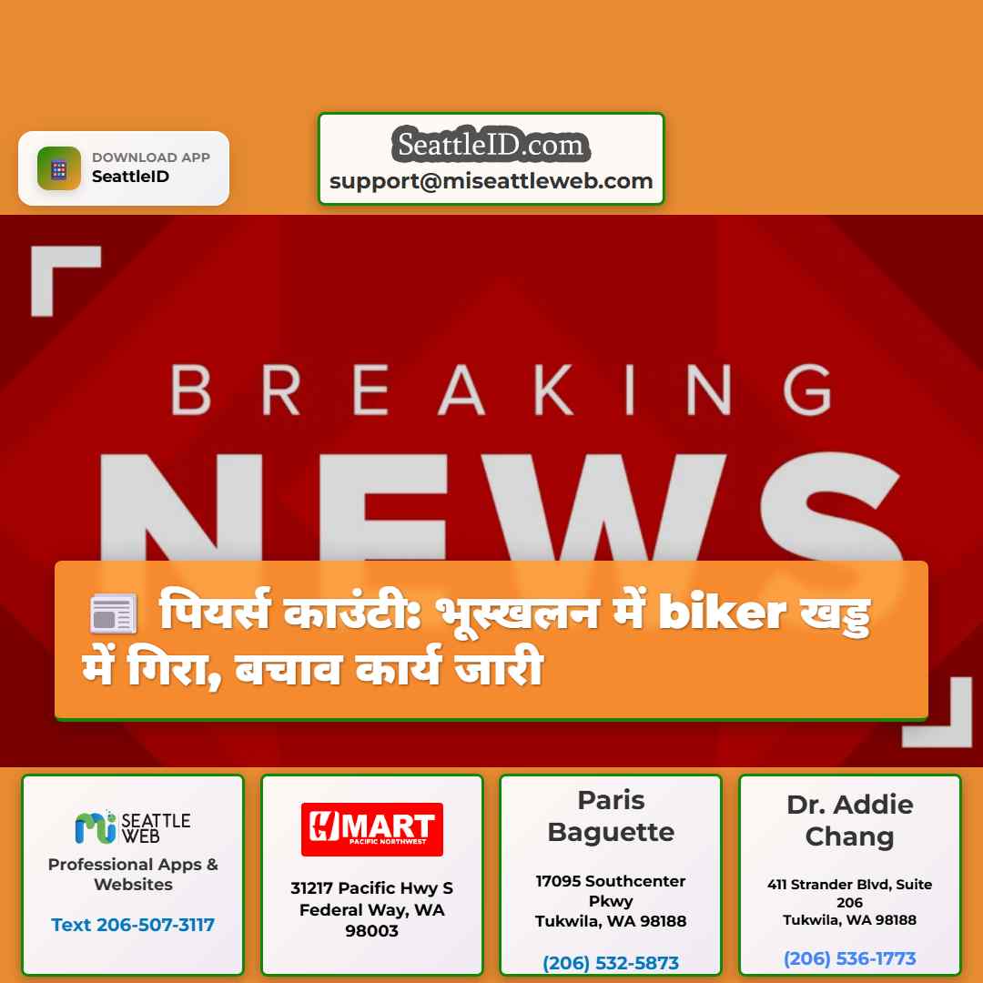 पियर्स काउंटी: भूस्खलन में biker खड्ड में गिरा,